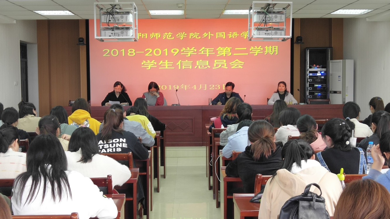 9001cc金沙以诚为本召开2018—2019学年第二学期教学信息员会议