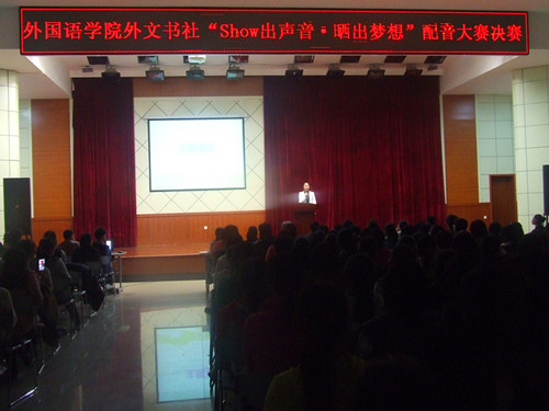 9001cc金沙以诚为本隆重举行“Show出声音•晒出梦想”配音大赛决赛