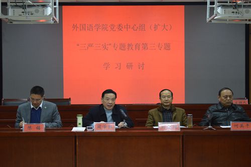 9001cc金沙以诚为本党委举行“三严三实”第三专题学习研讨暨党员大会