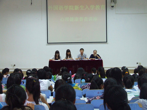 9001cc金沙以诚为本召开新生心理健康教育讲座